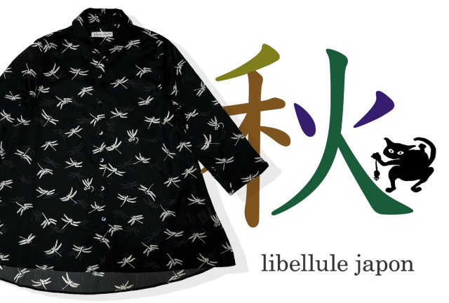 libellule japon リベリュルジャポン